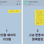 카톡할때 갈린다는 직장인 유형 이미지