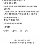 현재 논란인 회사에서 음료수 쏠때 매너 이미지