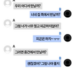 뭐만하면 화내는 애인 VS 징징대고 우는 애인 이미지