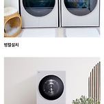 건조기 병렬설치 vs 직렬설치 이미지