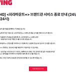 티빙, 파라마운트와 결별 이미지