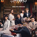크라임씬 리턴즈 공개일 확정!!! 이미지