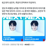 &lt;나 혼자만 레벨업&gt; 성진우 역 변우석 캐스팅 확정 넷플릭스 이미지