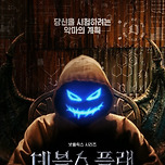 정종연PD의 넷플릭스 새 서바이벌 프로그램 이미지