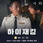 디즈니플러스] 하이재킹 이미지