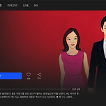 대박! 웨이브에 짝이 올라왔어... 이미지