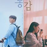 왓챠] 동감(2022) 이미지