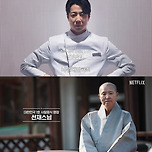 넷플릭스 ＜흑백요리사2＞ 출연하는 셰프 4인.jpg 이미지