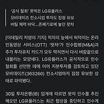 (소식) 왓챠 인수합병 실패 이미지
