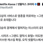홍자매 신작 ＜그랜드 갤럭시 호텔＞ 넷플릭스 오리지널 확정(이도현, 신시아, 이수혁, 이수현) 이미지