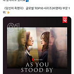 넷플릭스 &#39;당신이 죽였다&#39; 글로벌 TOP10 (비영어) 1위 이미지