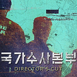 웨이브 - 국가수사본부 &#39;부산 양정동 모녀살인사건&#39; 이미지