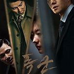 &lt;폭군&gt;은 디즈니플러스에서~ 이미지