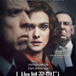 넷플릭스 - 나는 부정한다. 강추합니다. 이미지