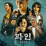 디즈니플러스] 파인: 촌뜨기들 이미지