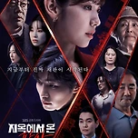 디즈니플러스] 지옥에서 온 판사 이미지