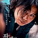 웨이브 구독기념 &#39;피의게임&#39;을 시작한다 이미지