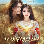 추석 연휴 공개가 확정된 넷플릭스의 초필살기 이미지