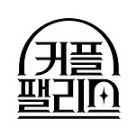 Mnet, 내년 초대형 결혼예능 ‘커플팰리스’ 방송…싱글남녀 100인 모집 이미지