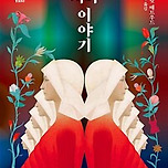 페미니즘 첨가된 SF소설들 추천 이미지