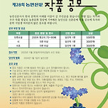 제28회 농민신문 신춘문예 작품 공모전 이미지