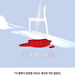 정해연 - 홍학의 자리 이미지