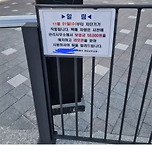 한 아파트에 달린 안내문 이미지