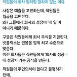 직원들이 주인의식이 없다고 불평하기전에... 이미지