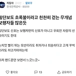 ??? : 횡단보도 초록불이라고 천천히 걷는 무개념 보행자가 너무 많은듯 이미지