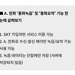 오늘 출시된 SKT 아이폰 통화녹음 에이닷: 녹음 데이터는 단말에만 저장 (서버에 저장되지 않음) 이미지