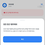 이제는 1원 계좌이체 꼼수사기도 방지해주는 토스&amp;카뱅 이미지