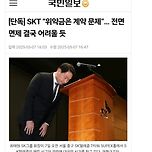 skt 위약금 면제는 안되나보네요 이미지