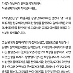 판) 공공장소에서 아이를 훈육을 시키는 건 학대인가요? 이미지
