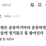 공무원은 운동하지 마라.blind 이미지