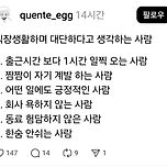 직장 생활하며 대단하다고 생각하는 사람 이미지