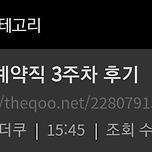 필력 개미친 쿠팡 3개월형 선고받은 사브리나의 고백 이미지