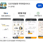 [도로ㆍ보도 불편 신고 쉽고 빠르게 &#34;척척해결서비스&#34; 국토교통부 앱 추천] 이미지