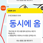 티몬 고객센터 연결 안됨 &amp; 환불계좌 등록 막아둠 이미지