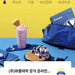 와플대학 공식온라인몰 이름 이미지