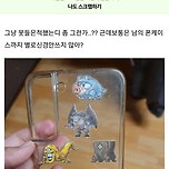 애인이 폰케이스 좀 제발 바꾸라는데 이미지