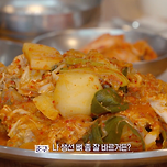 그래서 저 생선찜 가게 어디냐고 말나오는 연프 장면 이미지