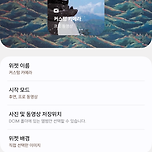 팬들에게 유용한 갤럭시 커스텀 카메라 기능(ONE UI 6.0 업뎃) 이미지