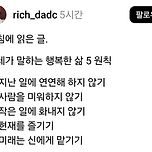 괴테가 말하는 행복한 삶 5원칙 이미지