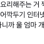 엄마에게 유투브 쇼츠가 주는 순기능 이미지