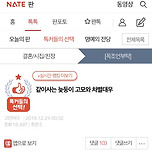 [네이트판] 같이 사는 늦둥이 고모와 차별대우 이미지