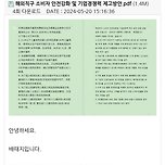 직구금지 6월 시행 공문 통보완료... 이미지