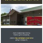 복권 당첨금으로 지은 마을 소방서 이미지