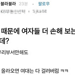 “페미 때문에 여대 이력서 다 거른다” 실무자 글 논란 이미지