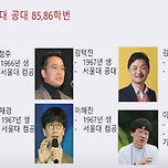전설의 서울대학교 공과대학 85-86학번 라인업 이미지
