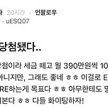 연금복권 당첨됐다..blind 이미지